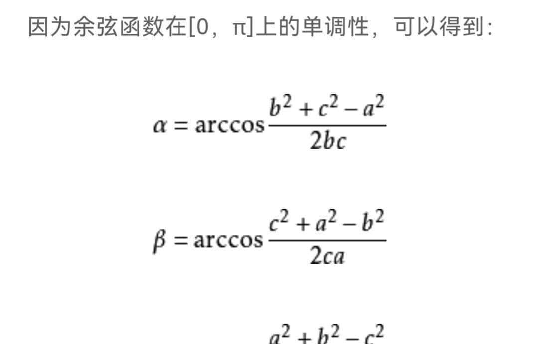 已知三角形三边,如何求三个内角的度数?(趣味几何学漫谈)