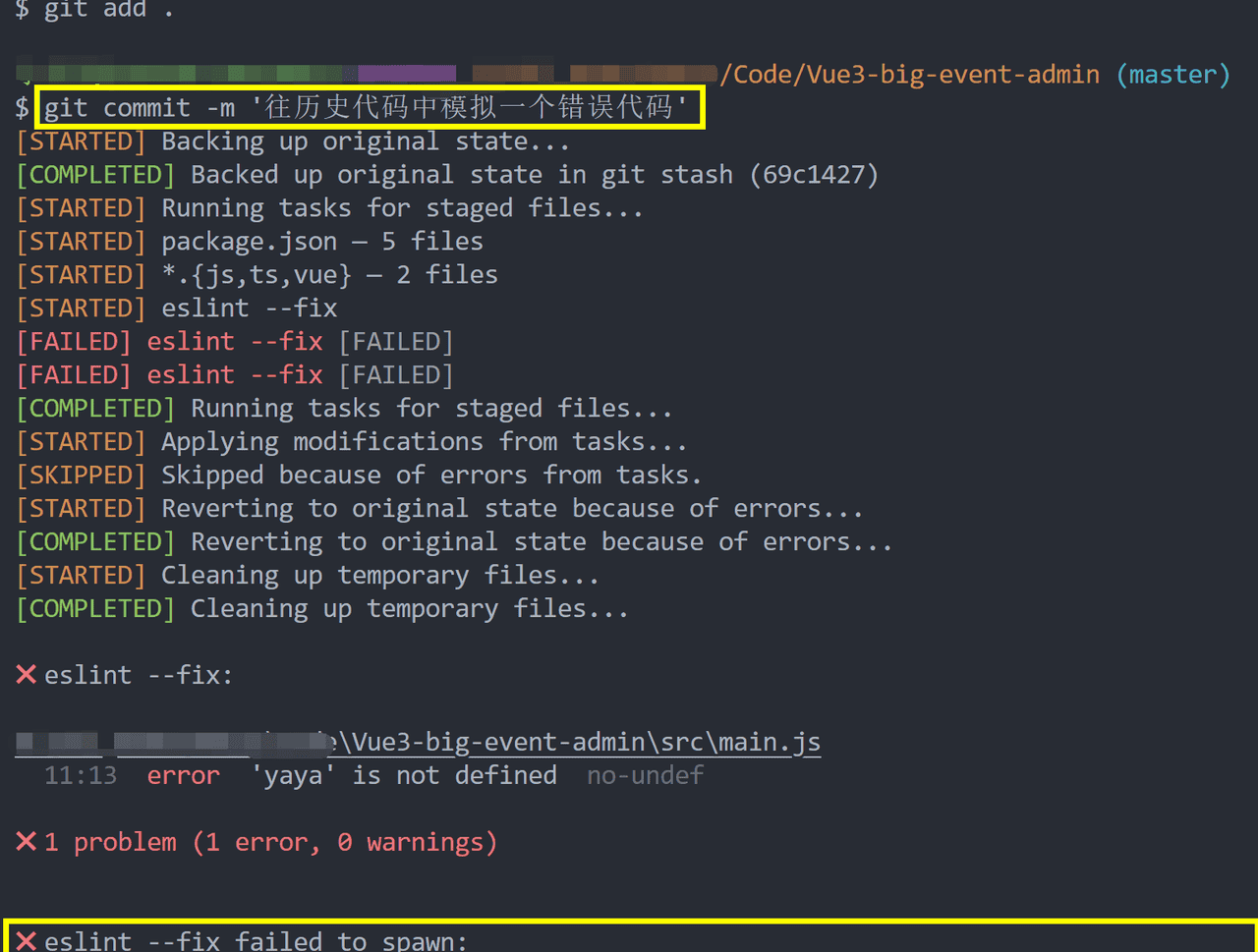 【Vue3 问题解决】husky+lint-staged 在提交代码时lint-staged不生效，有错误提示