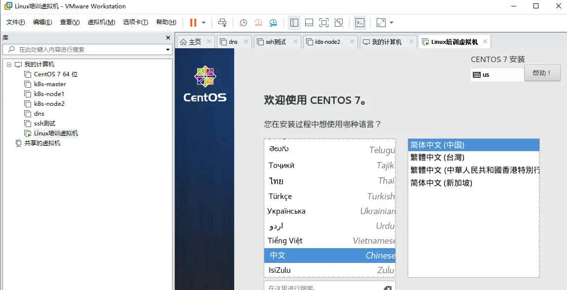 Linux基础-虚拟机安装