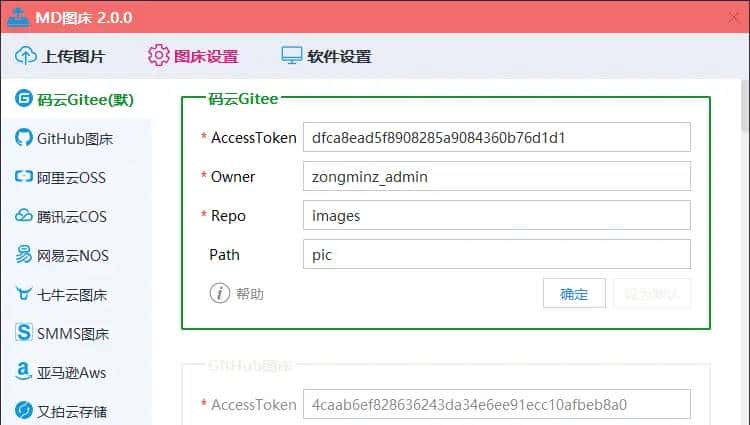 Markdown图床工具