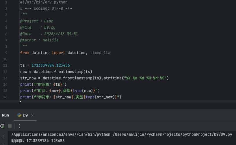 每天一个 Python 库:datetime 模块全攻略,时间操作太丝滑!