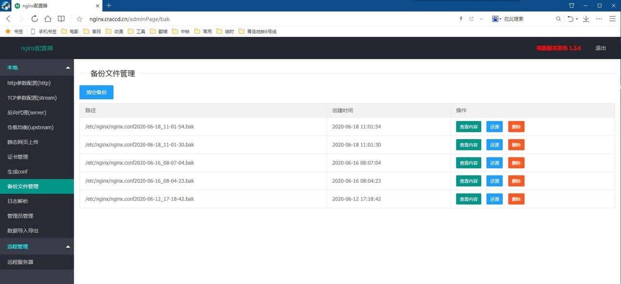 NginxWebUI - 图形化的 Nginx 配置管理工具