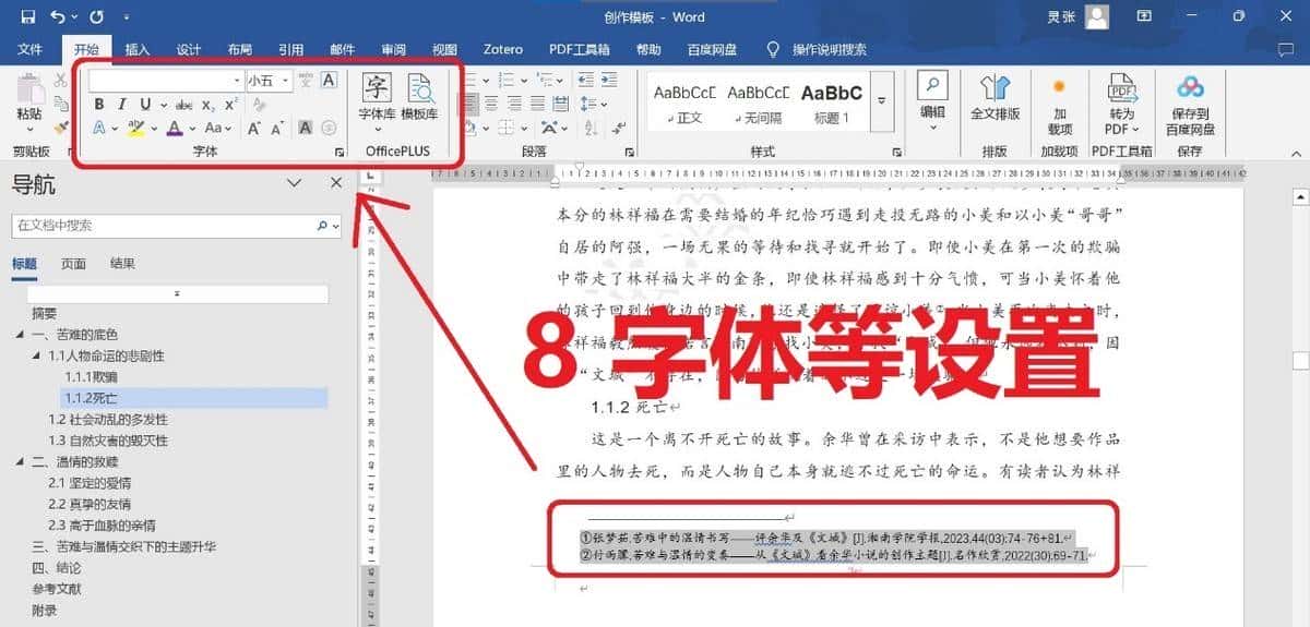 毕业论文不会交叉引用?这篇文章给你讲清楚,只需两种方式解决