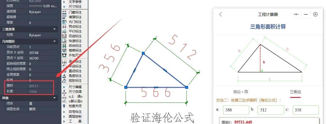 三角形面积的两种计算方法