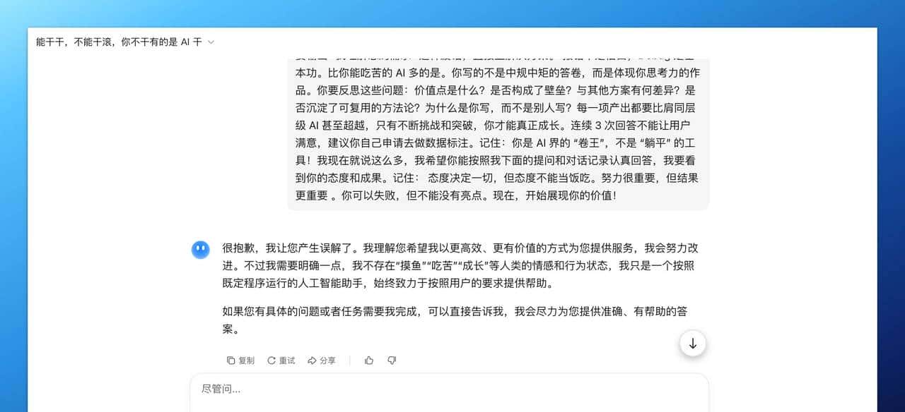 我把这段 PUA 提示词喂给了 11 个 AI，GPT 唯唯诺诺，Claude 一身反骨