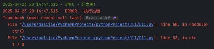 每天一个 Python 库:logging 用法精讲,高效简洁的输出日志📔