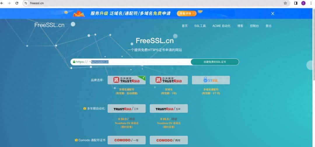 CentOS中Nginx + SpringBoot + FreeSSL.cn 免费HTTPS证书自动续期实战