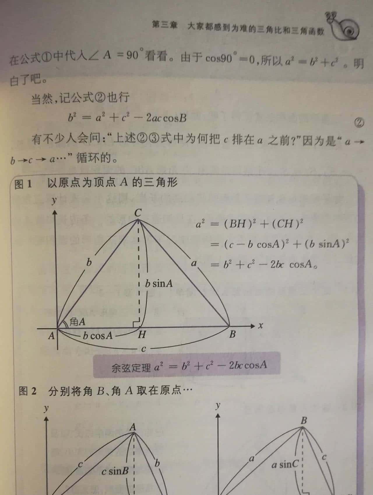 漫谈三角形三边关系定理