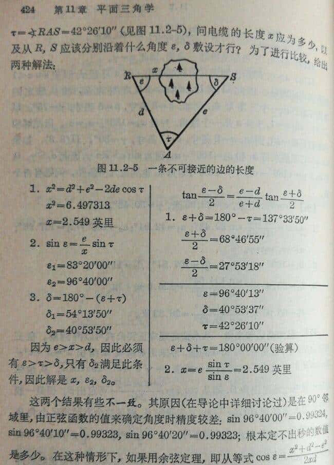 漫谈三角形三边关系定理
