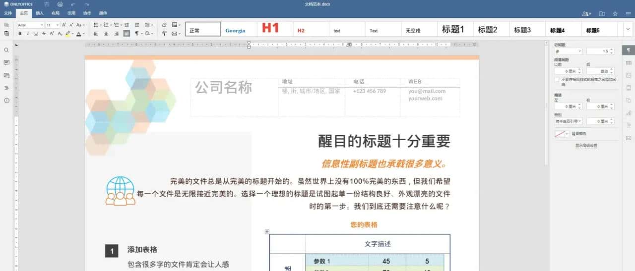 如何使用 JSON Web 令牌（JWT）保护您的文档