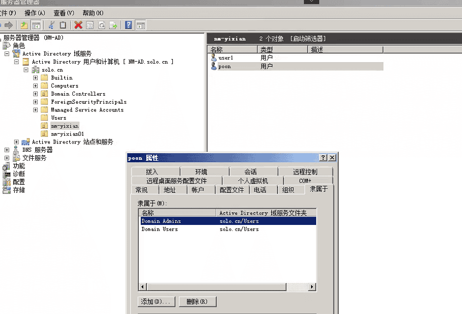 AD域控搭建(win2008 R2系统)
