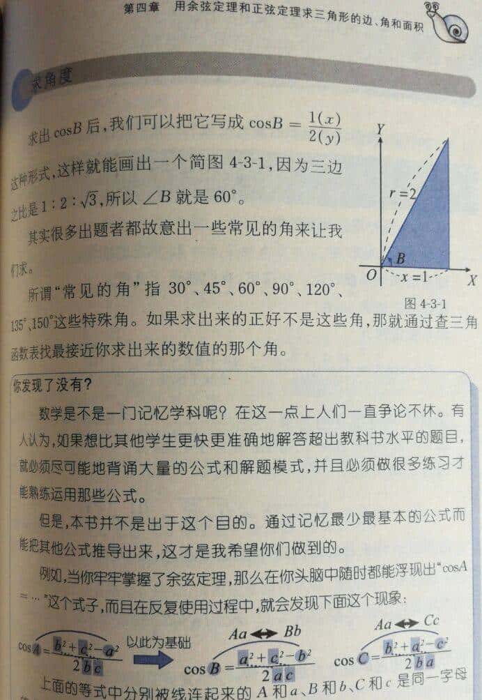 漫谈三角形三边关系定理