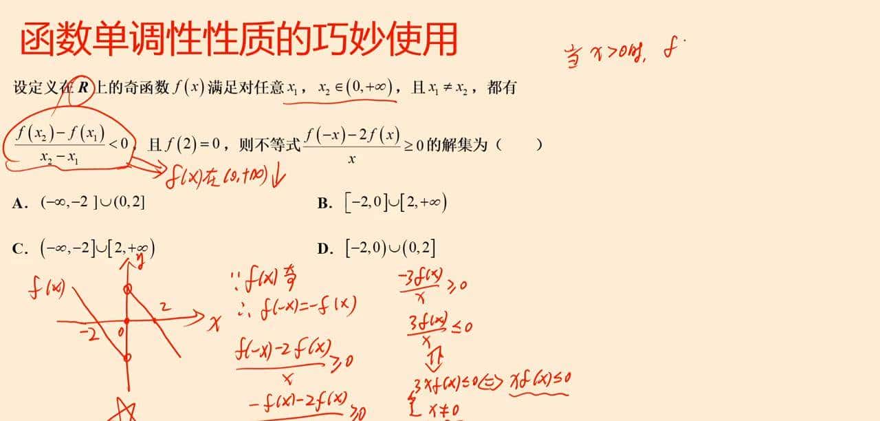 函数单调性性质的巧妙使用#函数