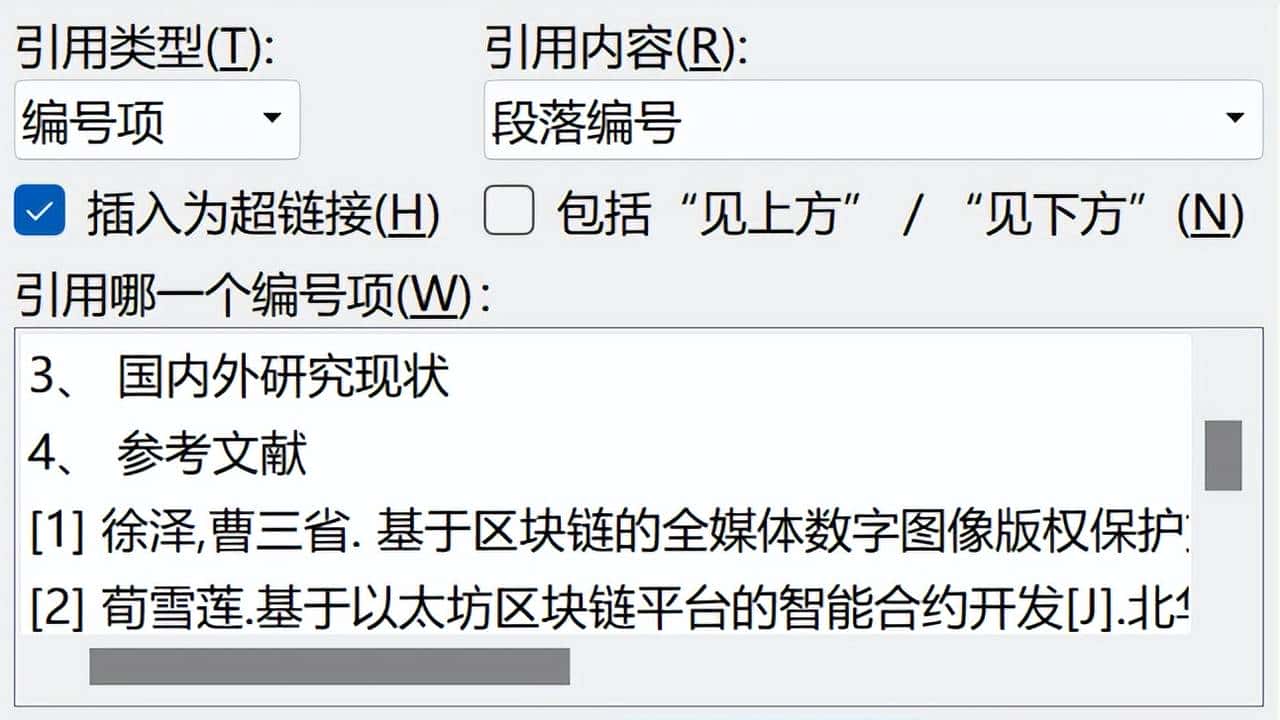 论文参考文献如何引用,给大家讲详细步骤