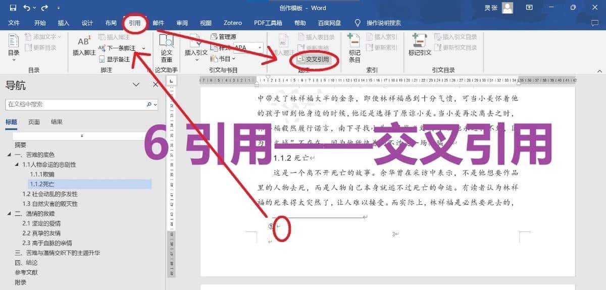 毕业论文不会交叉引用?这篇文章给你讲清楚,只需两种方式解决