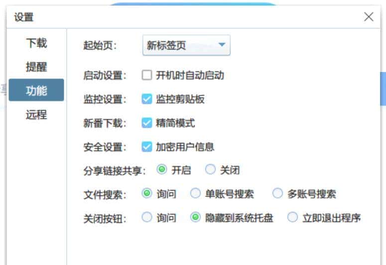 关于 Pandownload 和百度网盘,你想知道的都在这里了