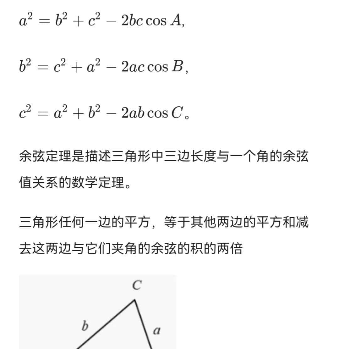 已知三角形三边,如何求三个内角的度数?(趣味几何学漫谈)