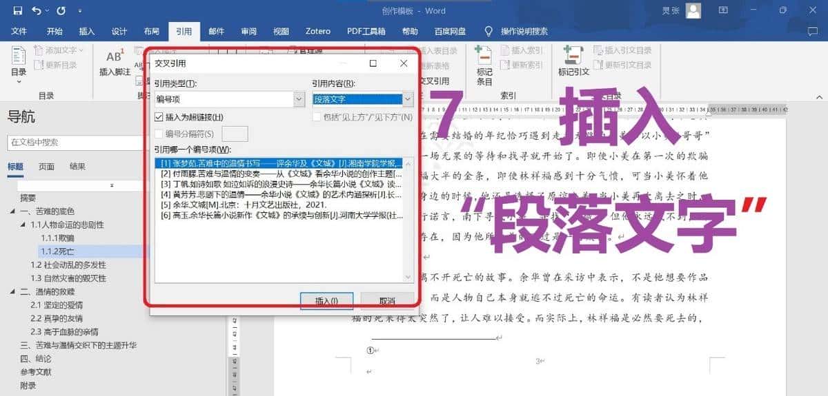 毕业论文不会交叉引用?这篇文章给你讲清楚,只需两种方式解决