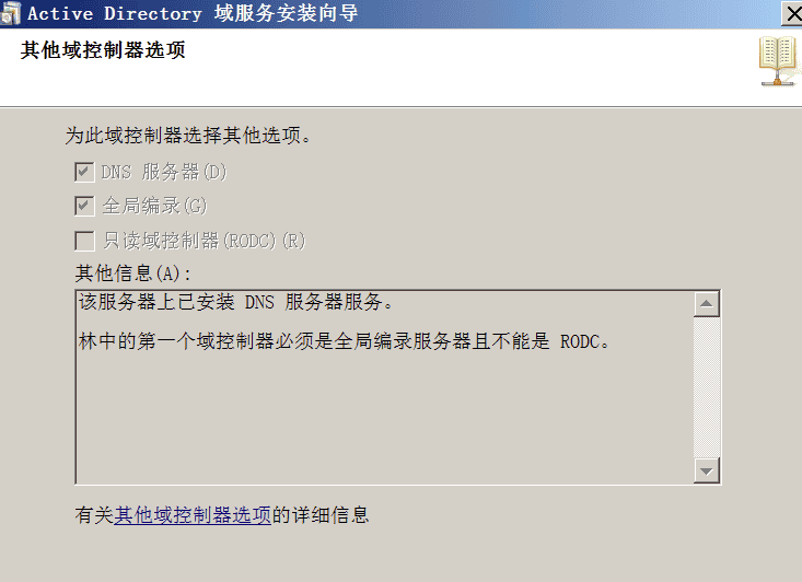 AD域控搭建(win2008 R2系统)