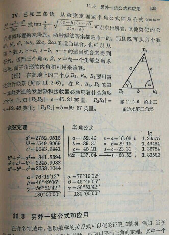 漫谈三角形三边关系定理