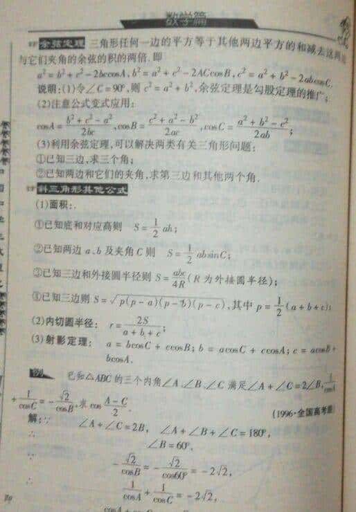 漫谈三角形三边关系定理