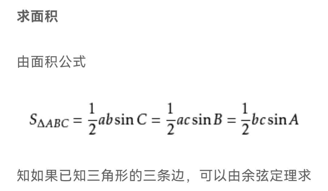 已知三角形三边,如何求三个内角的度数?(趣味几何学漫谈)