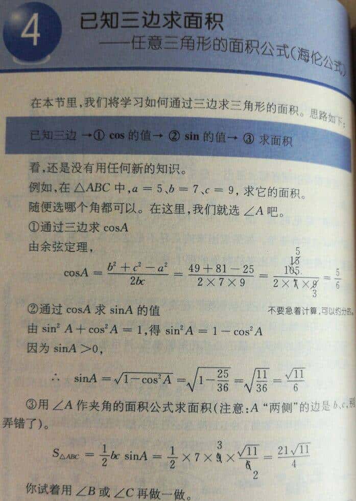 漫谈三角形三边关系定理