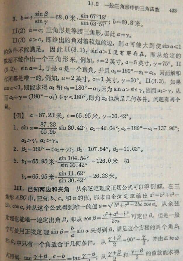 漫谈三角形三边关系定理