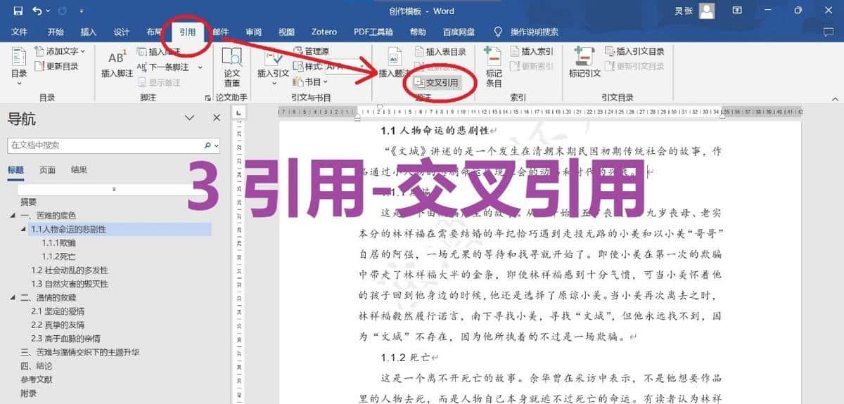 毕业论文不会交叉引用?这篇文章给你讲清楚,只需两种方式解决