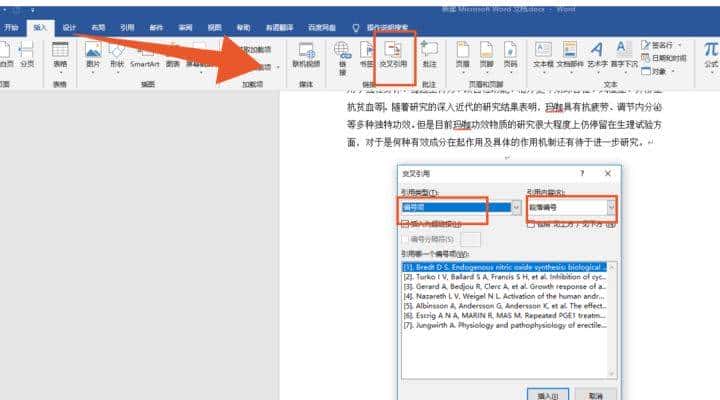 论文中的参考文献怎么标注?