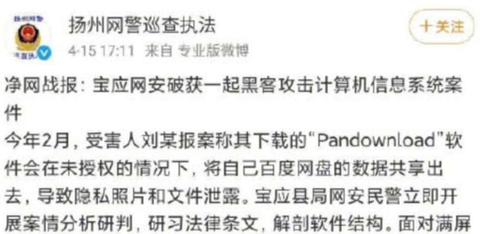 荣耀赵明谈时刻被友商关注,百度网盘破解版开发者被抓