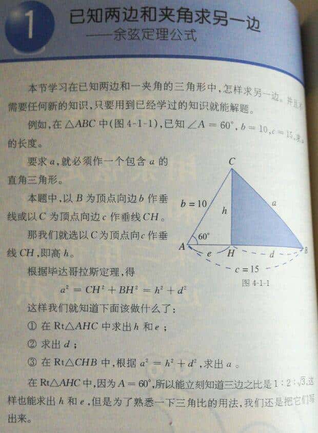 漫谈三角形三边关系定理