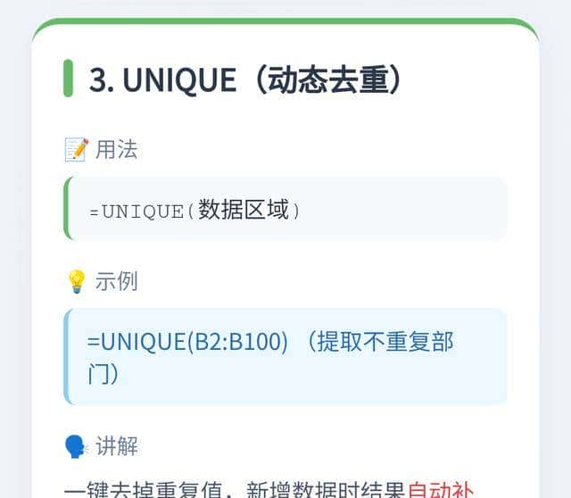 Excel新函数重磅来袭!告别复杂公式,效率提升200%!