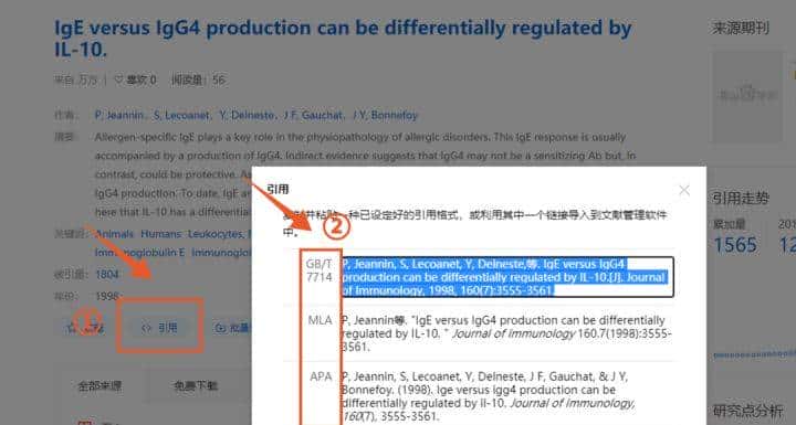 论文中的参考文献怎么标注?