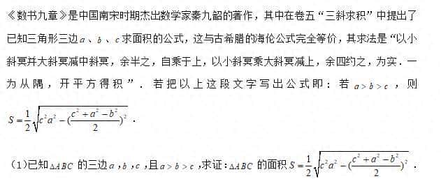 “三斜求积”求三角形面积