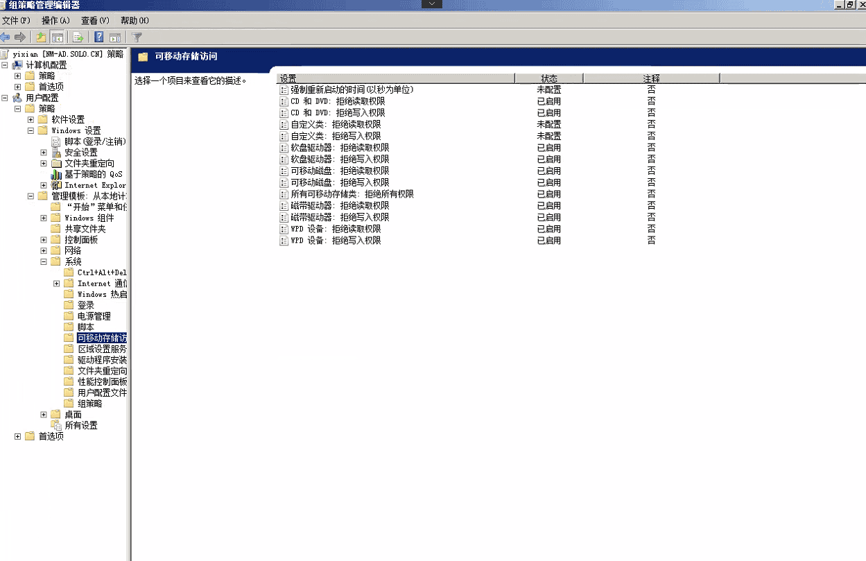 AD域控搭建(win2008 R2系统)