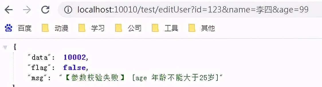 SpringBoot系列——validation参数校验