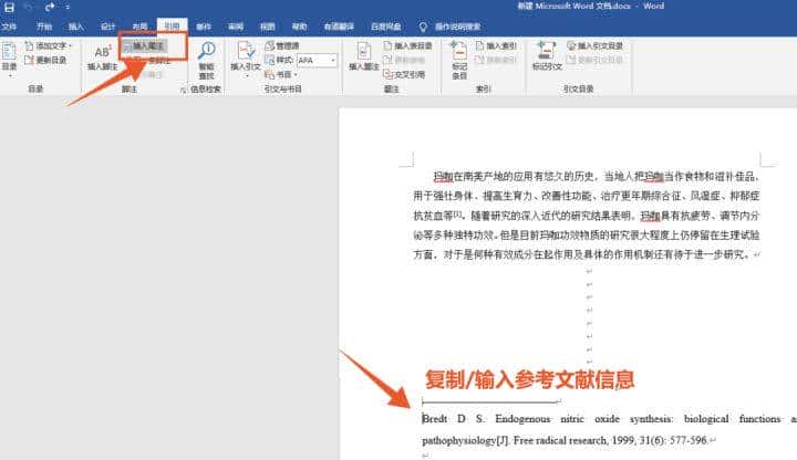 论文中的参考文献怎么标注?