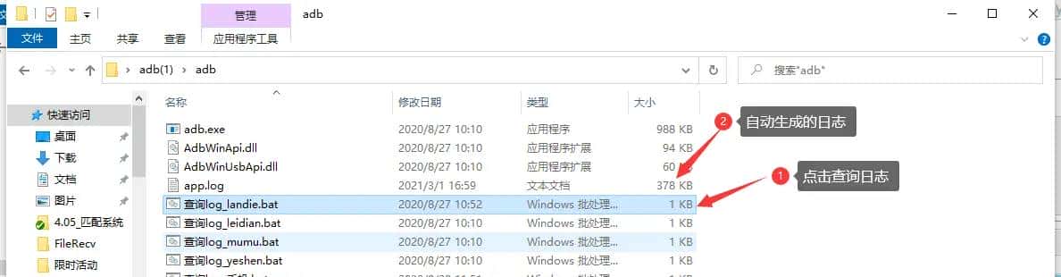 adb工具的基本使用