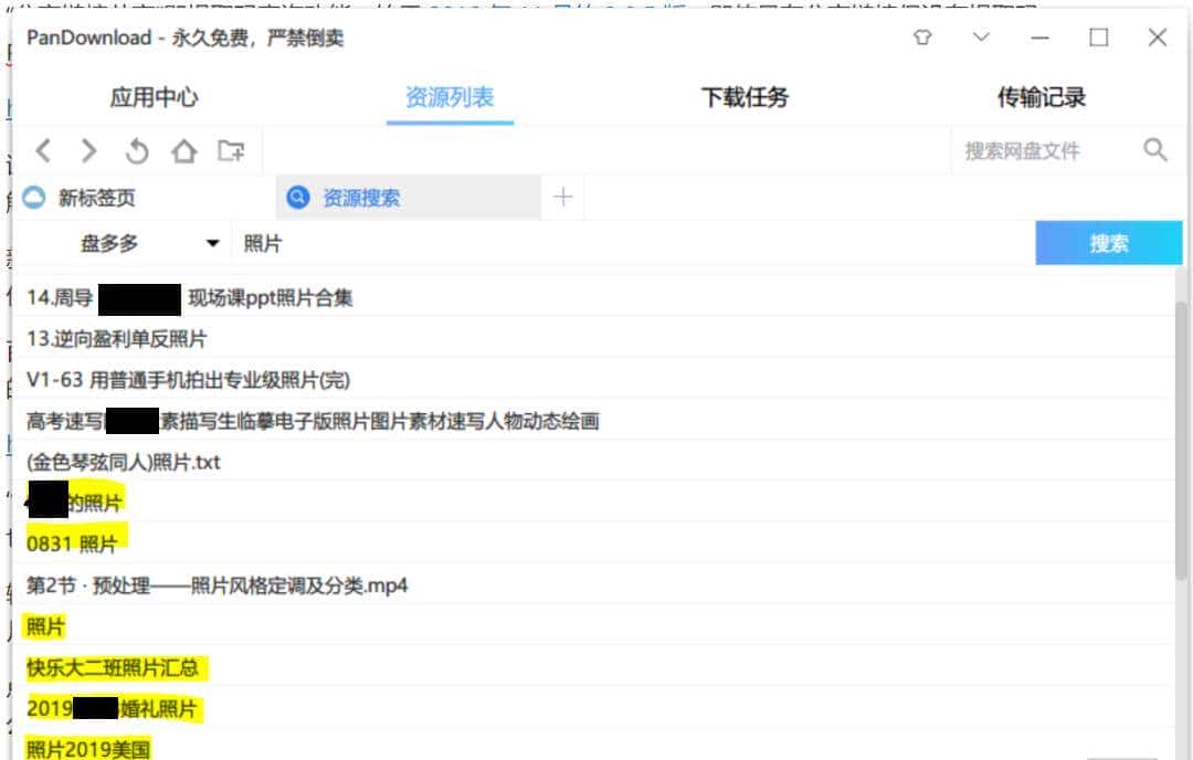关于 Pandownload 和百度网盘,你想知道的都在这里了