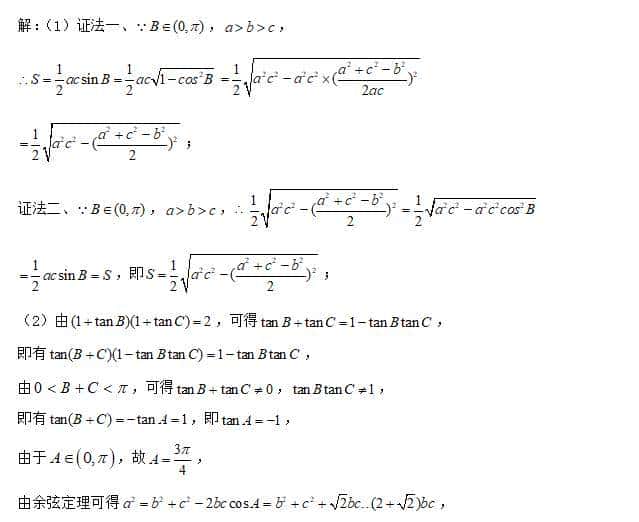 “三斜求积”求三角形面积