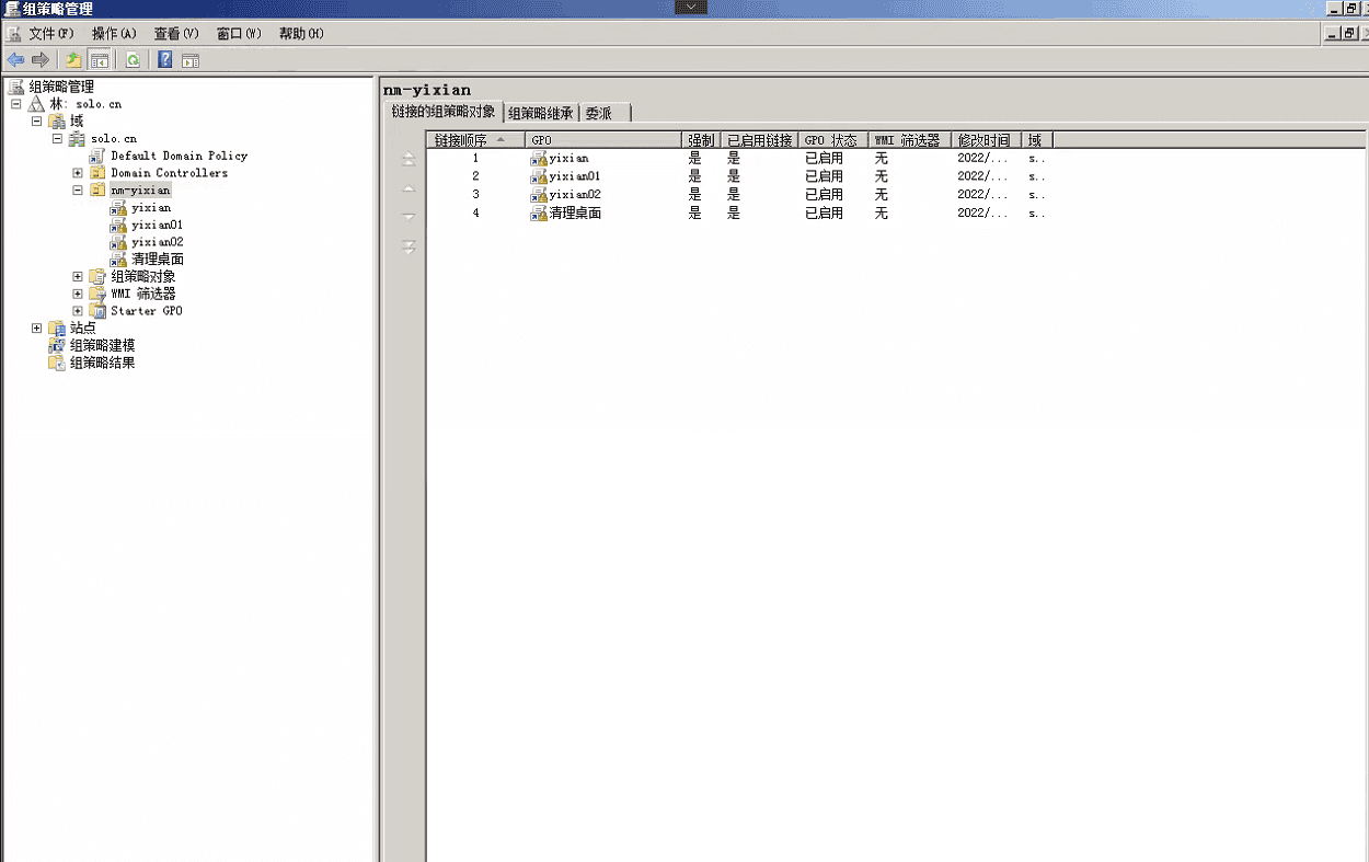 AD域控搭建(win2008 R2系统)
