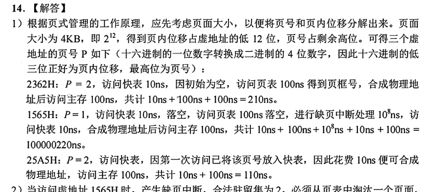 3.2.11 虚拟内存管理【2009 统考真题】