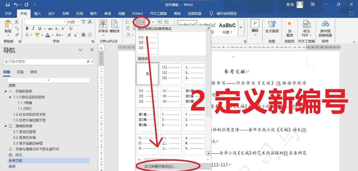 毕业论文不会交叉引用?这篇文章给你讲清楚,只需两种方式解决