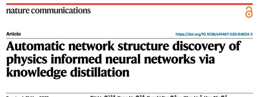 Nature Communications|基于知识蒸馏的物理信息神经网络自动结构发现