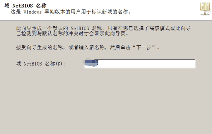 AD域控搭建(win2008 R2系统)
