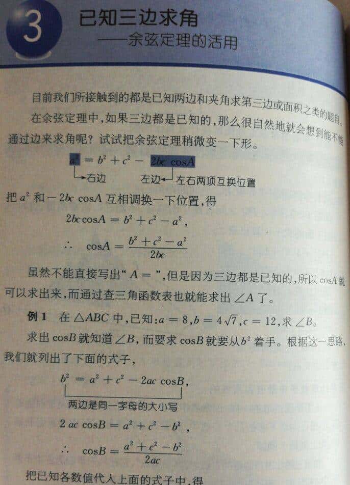 漫谈三角形三边关系定理