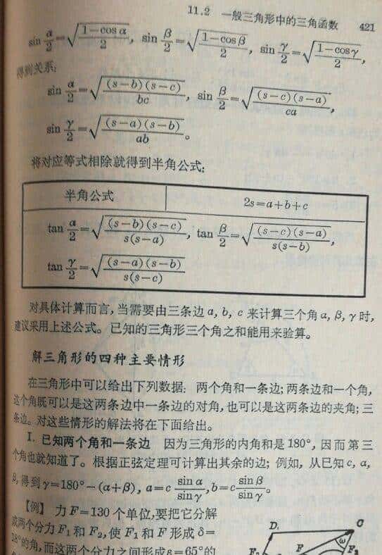 漫谈三角形三边关系定理