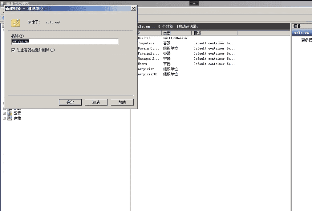 AD域控搭建(win2008 R2系统)