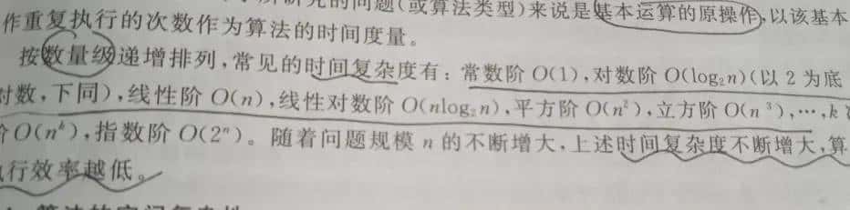 计算机导论——算法的特点和算法的分析标准